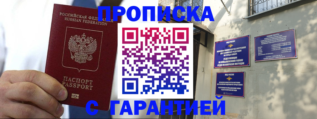 временная регистрация надежно в Абдулино