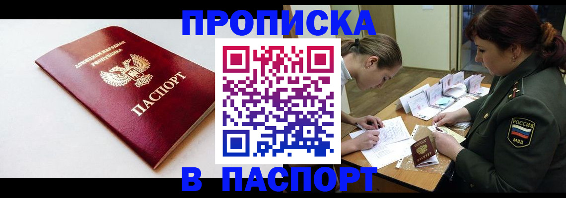 прописка для работы в Абдулино